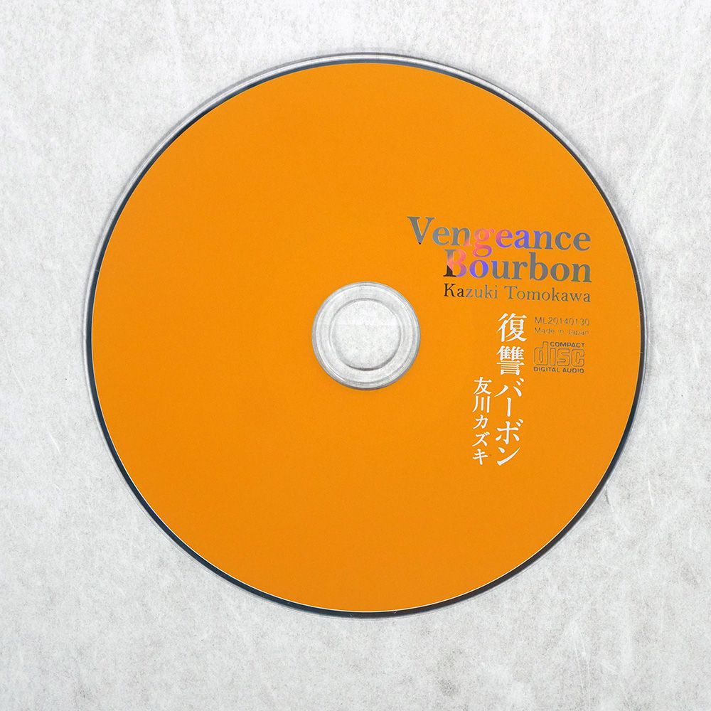 友川カズキ　復讐バーボンCD Amazon.co.jp: 復讐バーボン: ミュージック