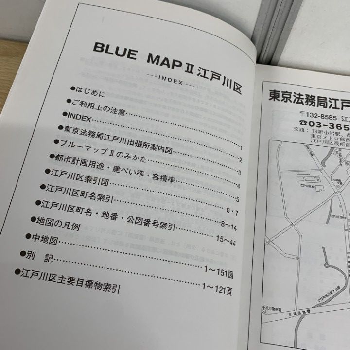 ▲01)【同梱不可】ゼンリン住宅地図/BLUEMAP II 住居表示地番対照住宅地図 江戸川区/ZENRIN/ブルーマップ 2/B4判/2007年3月発行/A △01)【同梱不可】ゼンリン住宅地図/BLUEMAP II 住居表示地番