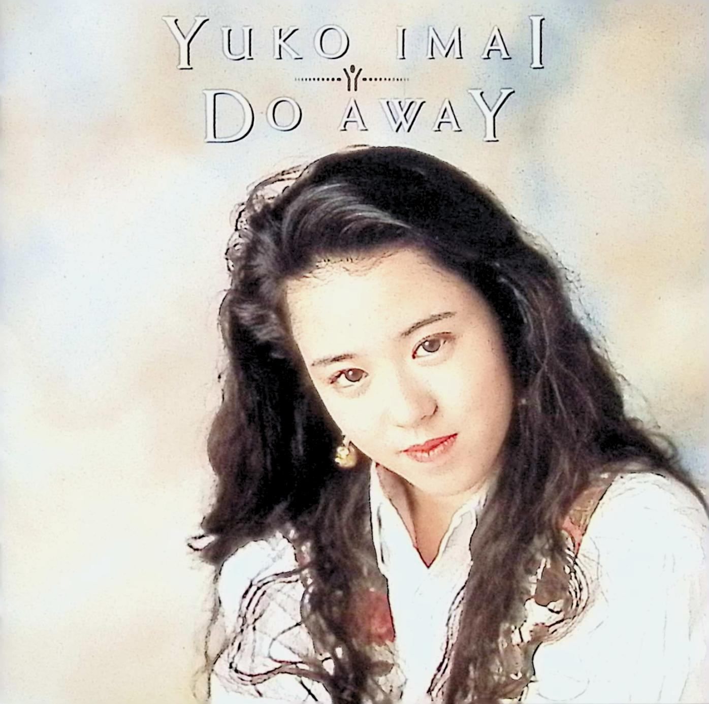 ドゥ・アウェイ / 今井優子 (CD) - メルカリ