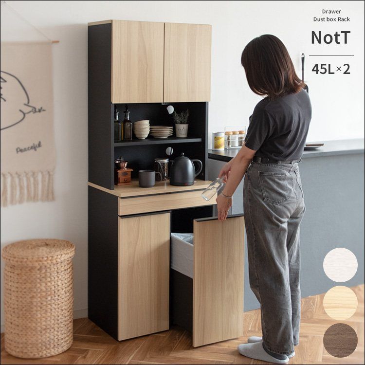 分別ドロワーダストボックスラック NotT ノット キッチンラック レンジラック キッチン収納 ゴミ箱 DB-F3200 全3色 7410