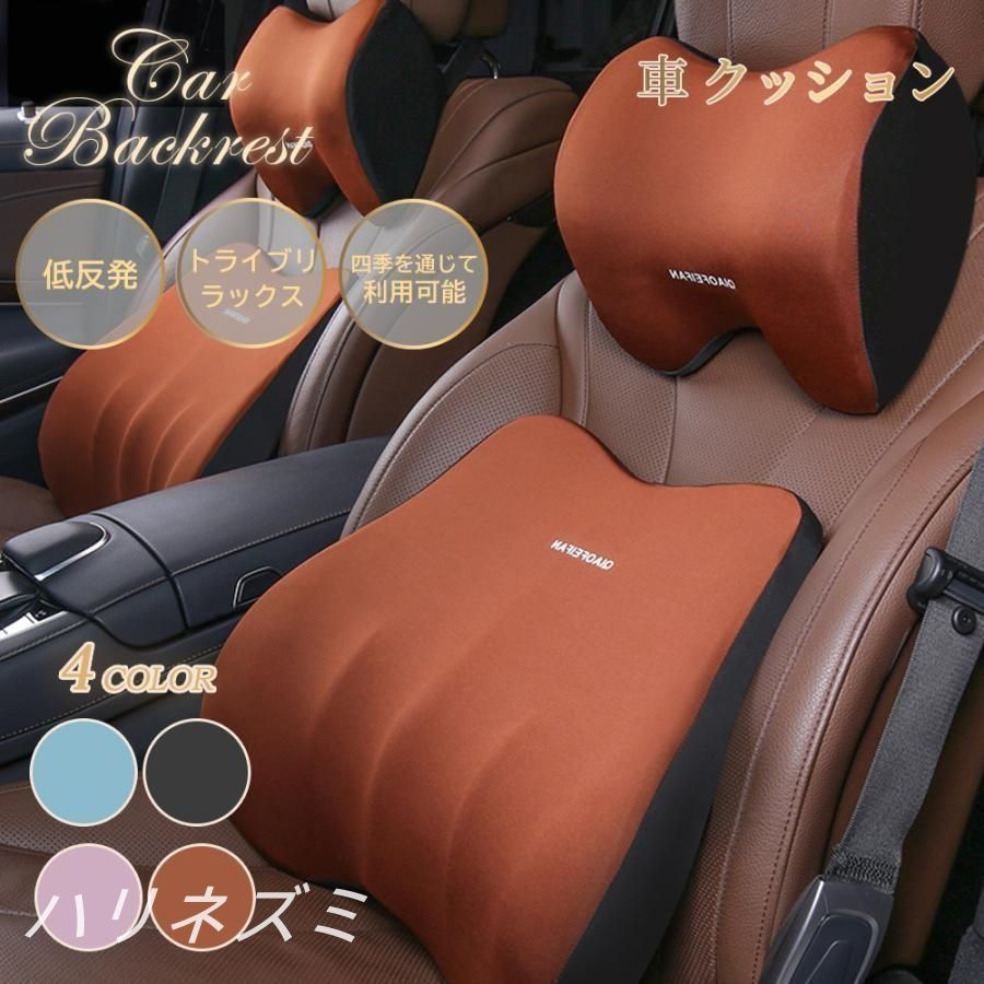 車 クッション 腰痛 クッション 運転 シート カークッション 腰 ヘッドレスト クルマ 車 腰枕 背もたれ 腰当て ネックパッド ランバーサポート 椅子 座席 車用