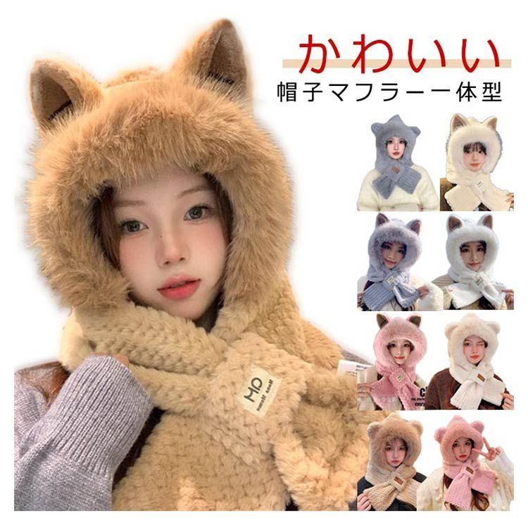 ボア帽子 フード付き マフラー レディース 帽子 一体型 かわいい