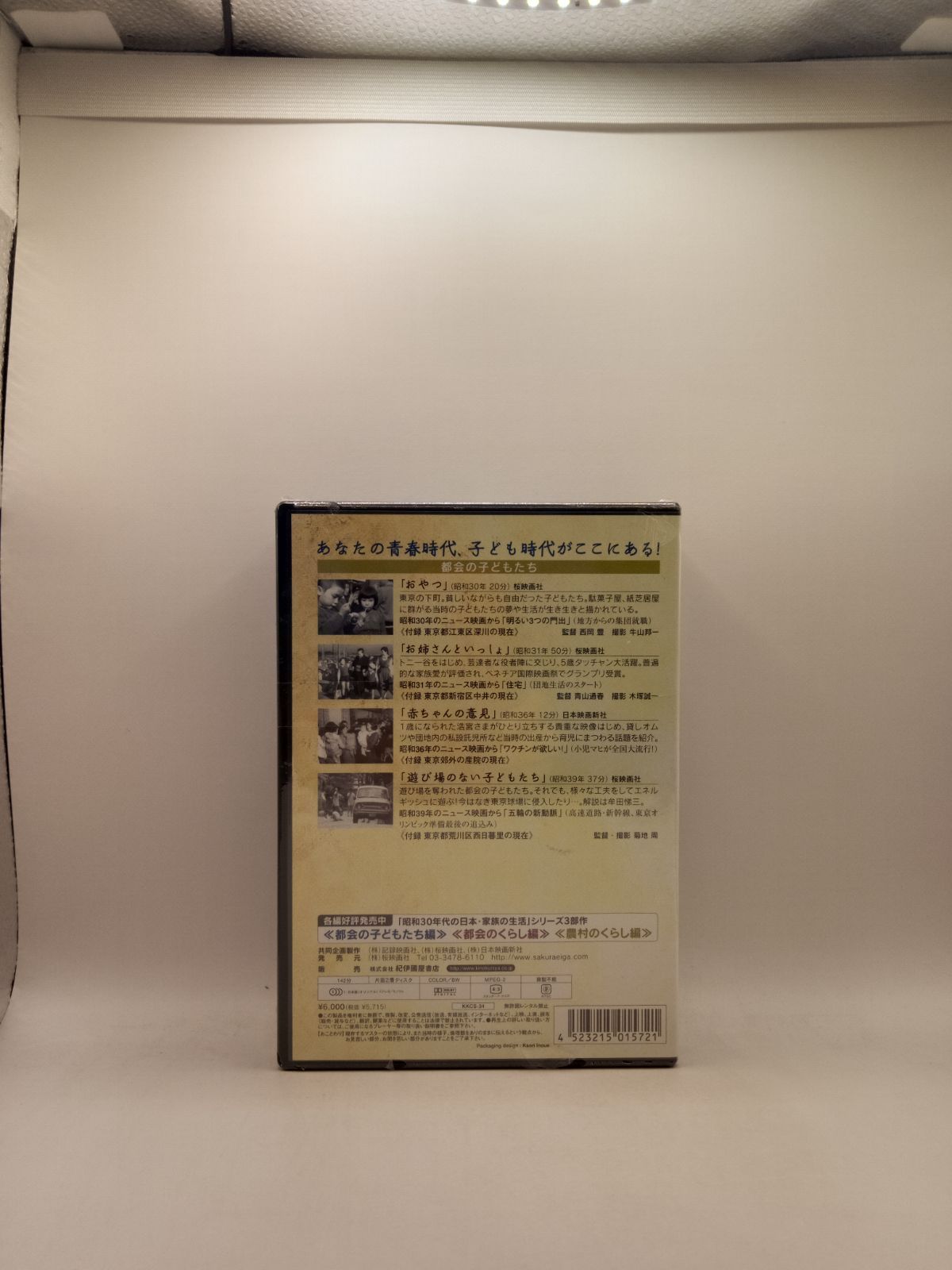 新品】昭和30年代の日本・家族3巻組 ＤＶＤ 5523 - メルカリ