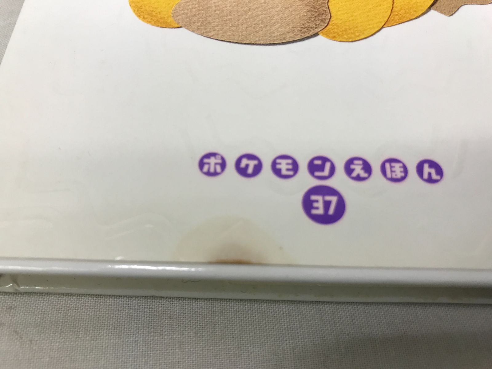 ポケモンえほん コダックのはやくちことば ポケモン 絵本 Pokemon 710