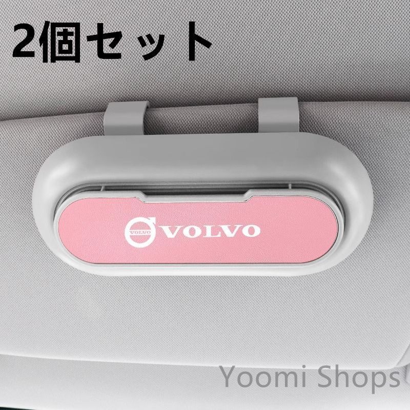 【新品未使用】高級感ボルボ VOLVO 2個セット ホワイト+ピンク 車載メガネ ホルダーボックス サングラス収納 ケース メガネボックス サングラスホルダー カード収納 全車種対応