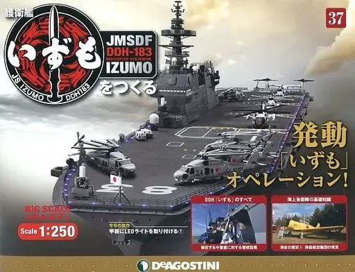 2025年最新】護衛艦いずもをつくるの人気アイテム - メルカリ