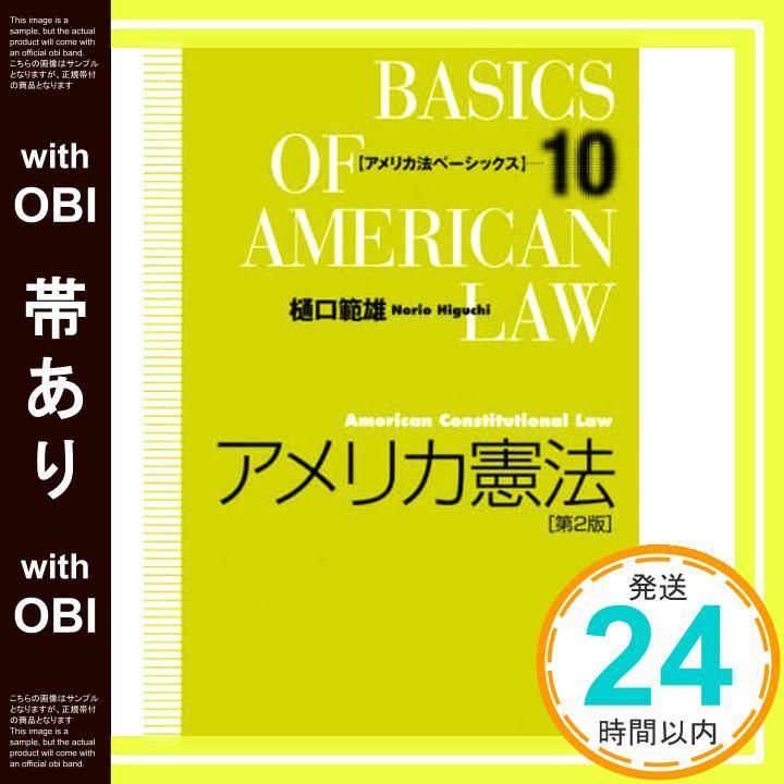 アメリカ労働法 第2版 (アメリカ法ベーシックス) (アメリカ法ベーシックス 2) アメリカ証券取引法 第2版 (アメリカ法ベーシックス 5) | 黒沼
