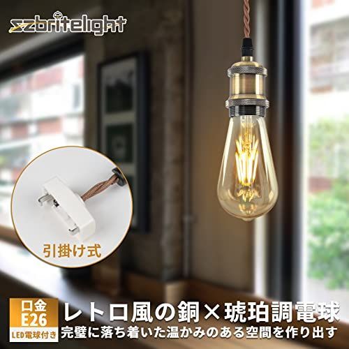 引掛シーリング用+電球 1個セット szbritelight ペンダントライト 口金