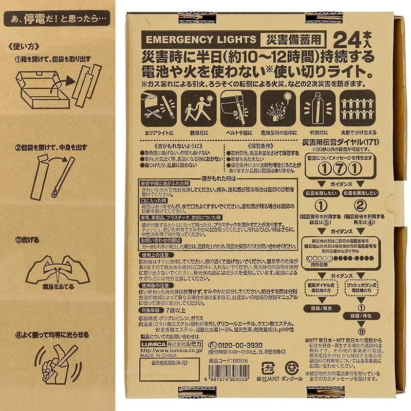 災害備蓄用 24本入