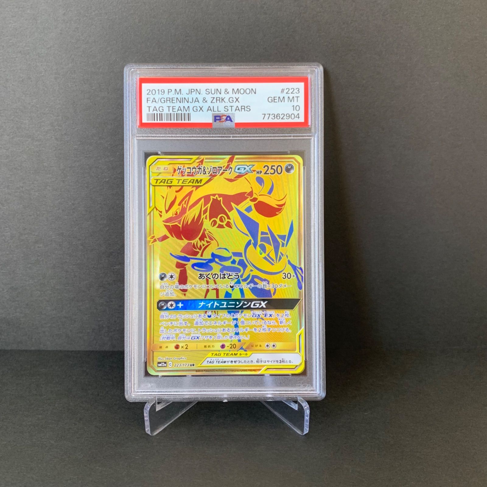 ゲッコウガ&ゾロアークGX 割引 UR PSA10 PSA10】 ゲッコウガ
