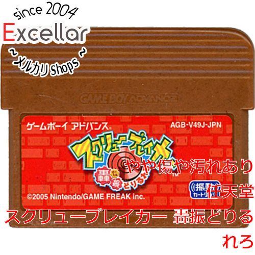 bn:6] スクリューブレイカー 轟振どりるれろ GBA ソフトのみ
