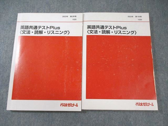 代ゼミ 英語 共通テストPius(文法・読解・リスニング) テキスト通年セット 2023 計2冊 西川彰一 022S0D 代ゼミ 英語 共通テストPius(文法・読解・リスニング) テキスト