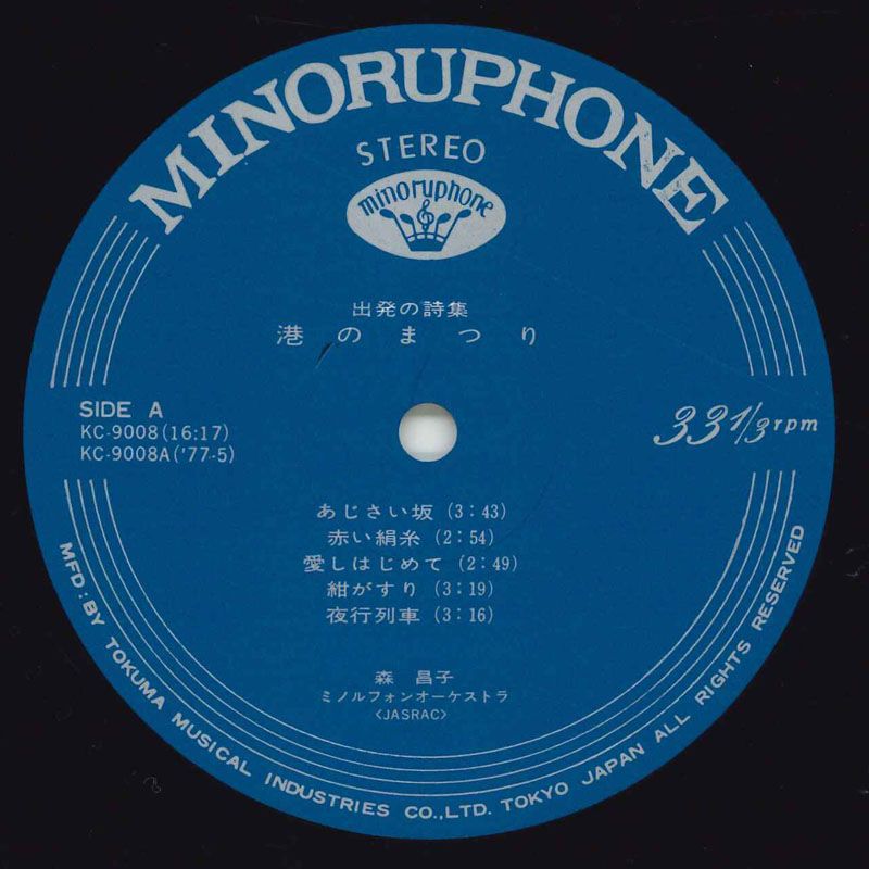 贈り物 LP 森昌子 港のまつり KC9008 MINORUPHONE /00260 - メルカリ 邦楽