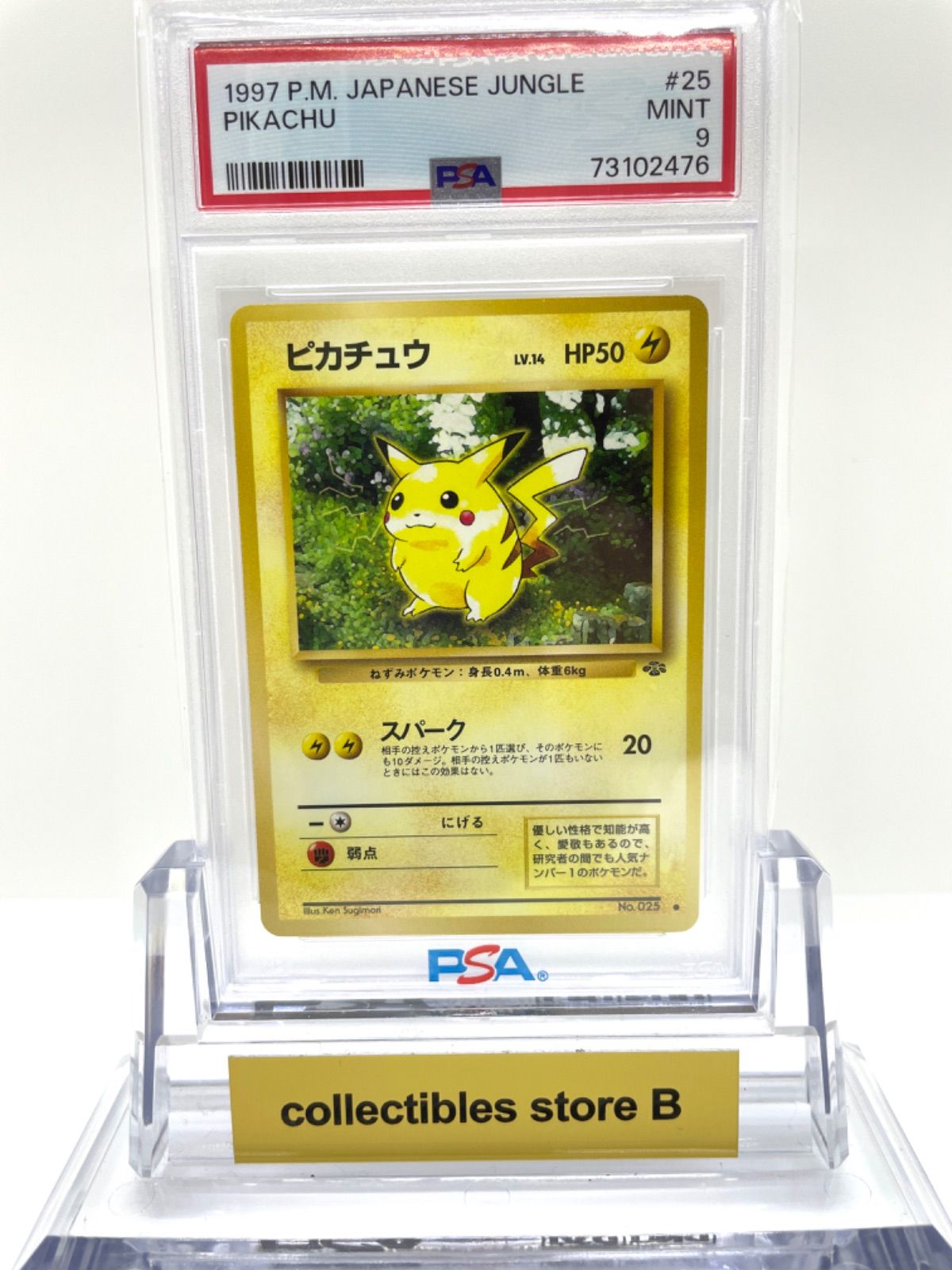 PSA9】ポケモンカード 旧裏面 ピカチュウ LV.14 ポケカ 拡張パック第2