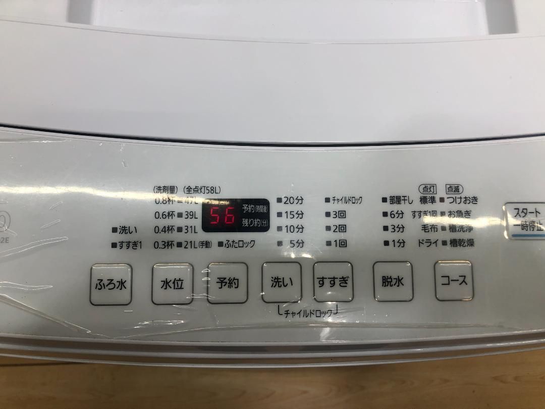 アイリスオーヤマ 全自動洗濯機 8.0㎏ 2020年製 IAW-T802E 【糸島市内