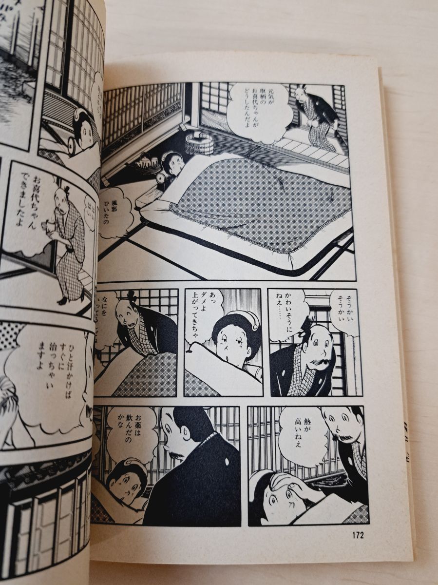 暮れ六つ同心　全３巻　ジョージ秋山　ゴラクコミックス/日本文芸社 暮れ六つ同心 全巻セット／3巻揃【上中下巻】 ジョージ秋山／著