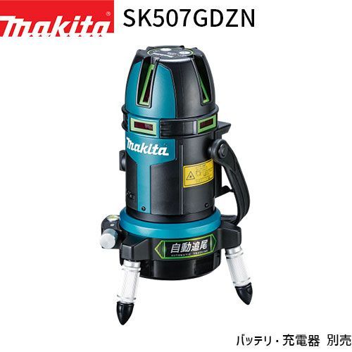マキタ 正規店 充電式屋内･屋外兼用追尾墨出し器 SK507GDZN 収納ケース付き バッテリ 充電器 別売 makita DIY 充電式 コードレス 墨出し器