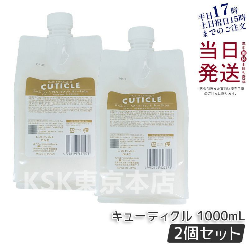 ヘアケア 【2個セット】 ルベル ワン ヘア トリートメント