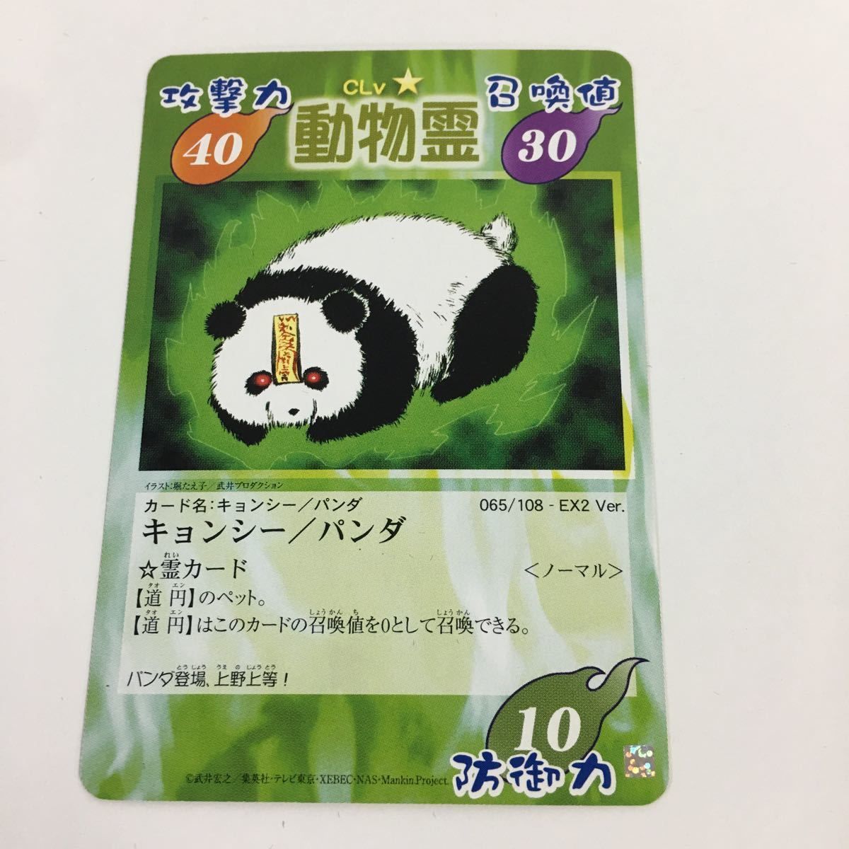 の2 シャーマンキング 超 占事略決 カード トレカ まとめ 動物霊 ブタ