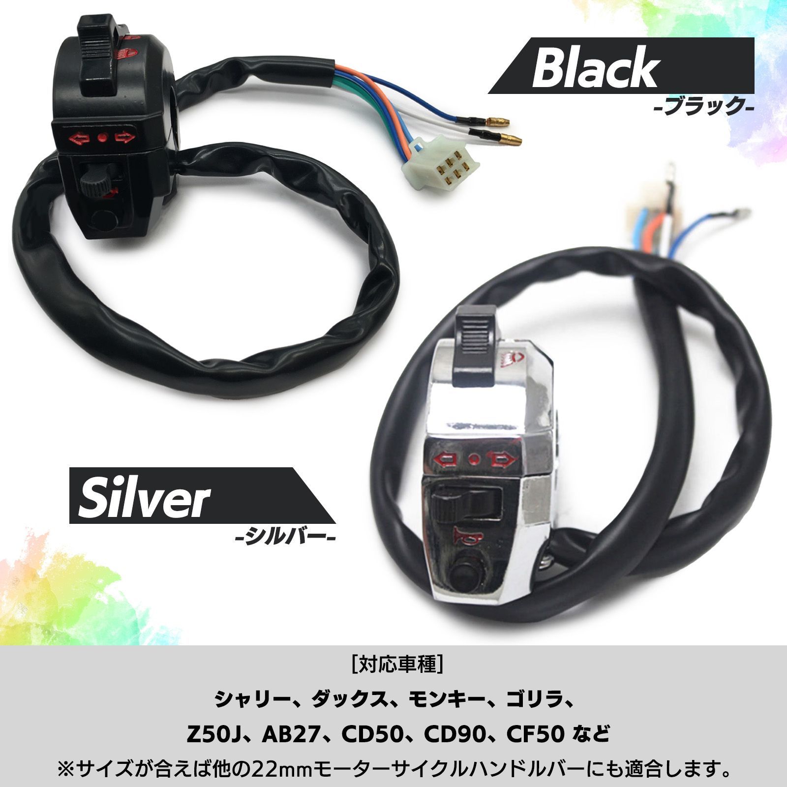 汎用 22mm 薄型 左 ハンドル スイッチ シャリーダックス モンキー ゴリラ Z50J AB27 CD50 CD90 CF50 バイク オートバイ  原付 スクーター ブラック 黒 - メルカリ