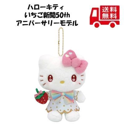 サンリオ キャラクターズ 50th アニバーサリー いちご新聞