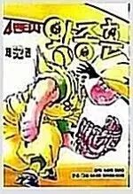 4 打者ワン・ジョンフン 1 52 完結 =中古コミックを販売しています=