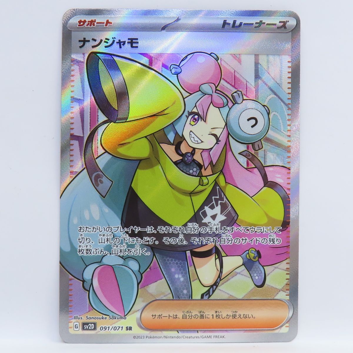 ポケモンカード ナンジャモ sv2D 091/071 SR エラーカード 印刷