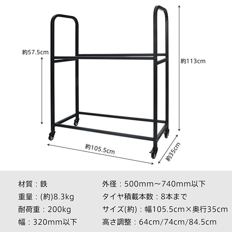 タイヤラック