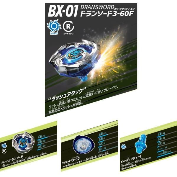 2点セット：ベイブレードX】BEYBLADE X / BX-01 スターター