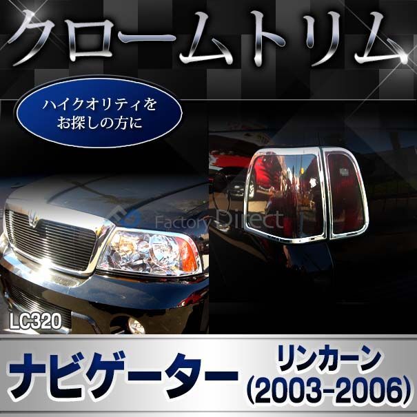 ri-lc320-02 テールライト用 ナビゲーター (U228 2003-2006 H15-H18 