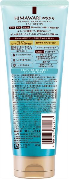 24点セット ディアボーテ オイルイントリートメント スムース＆リペア クラシエ