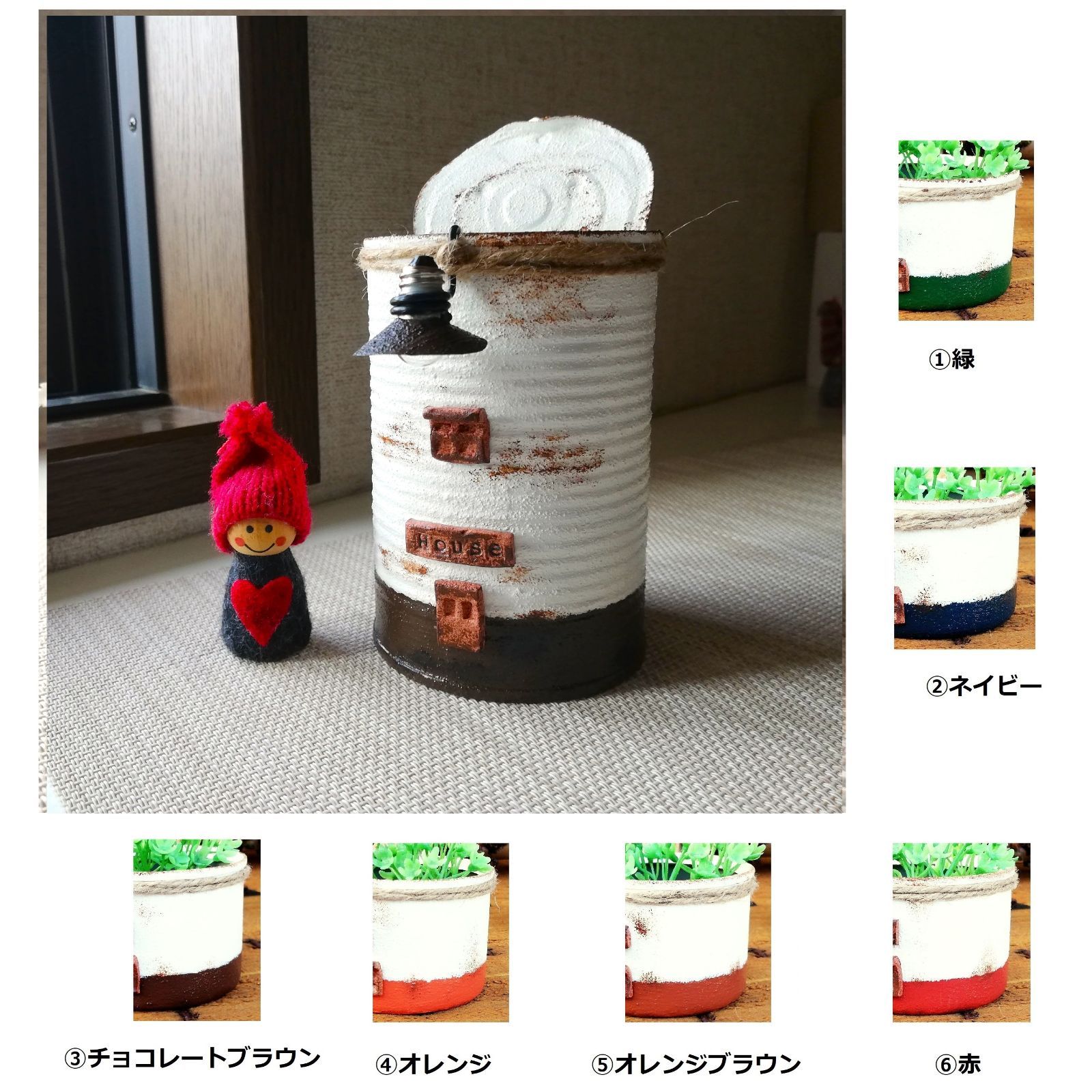 リメ缶・リメ鉢☆ランプのまちのリメ缶C☆お家１個 - メルカリ