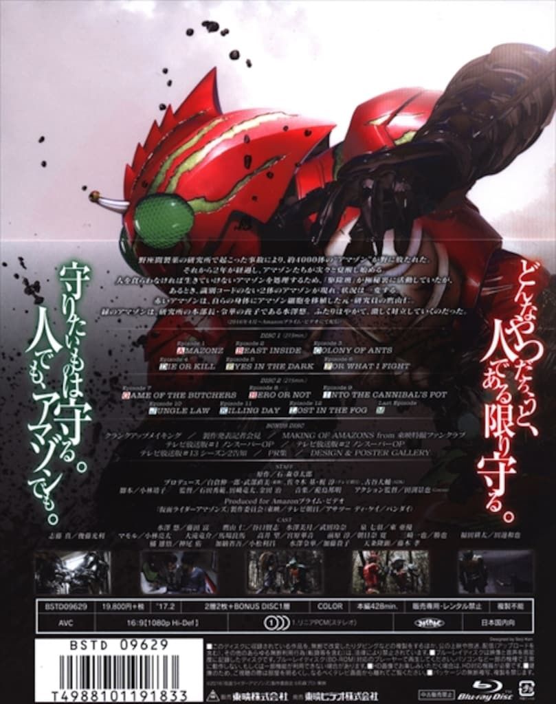 特撮Blu-ray 仮面ライダーアマゾンズ Blu-ray COLLECTION Blu-ray 東映