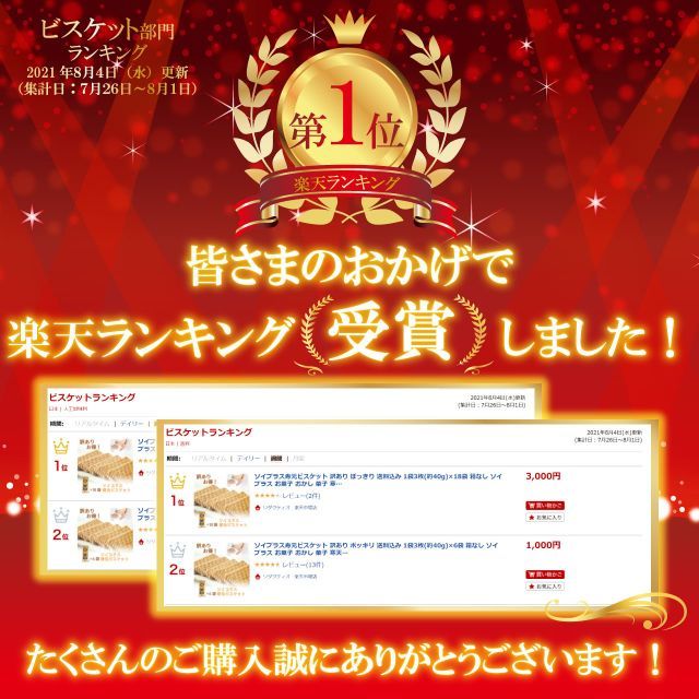 ソイプラス寿元ビスケット ポッキリ み 1袋3枚 約40g ×60袋 無添加 お菓子 寒天 おから ひじき 白ゴマ 昆布 黒大豆エキス クッキー ダイエット 食物繊維 歯固め 防災グッズ