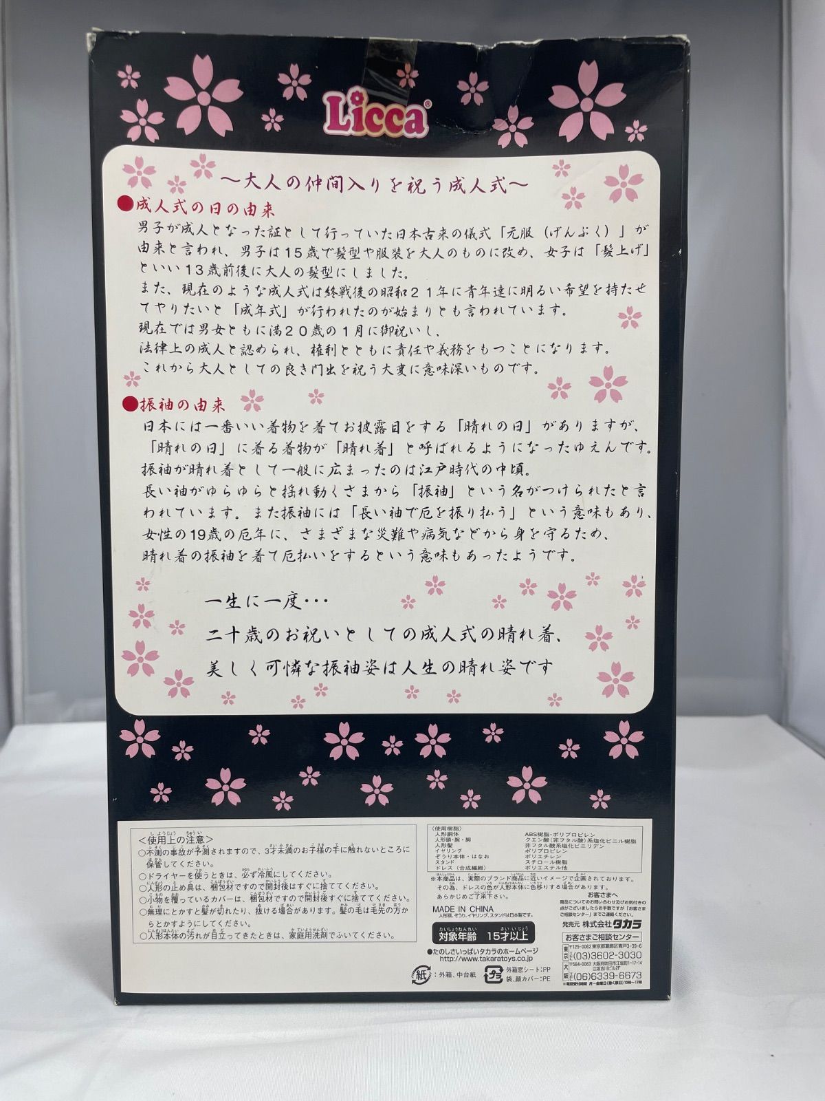 祝成人 おめでとうリカちゃん 1997年 - メルカリ