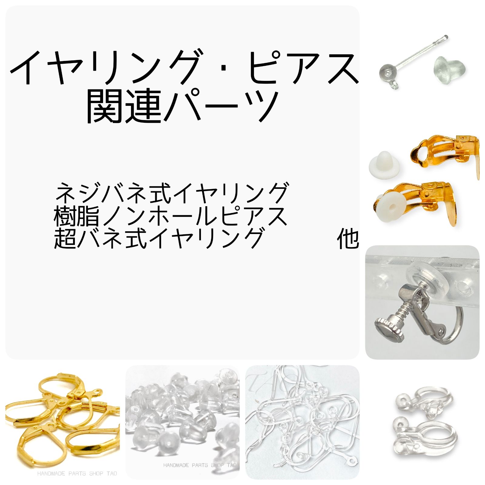 イヤリング・ピアス関連パーツ/ご紹介ページ レジン 丸 カン デザイン