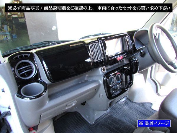 エブリイバン DA17V インテリアパネルセット 16PC ピアノブラック