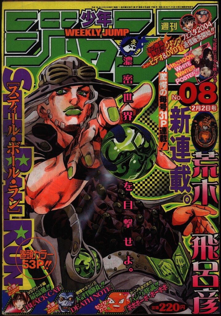 集英社 - 週刊少年ジャンプ 2004年 まとめ売り 18冊の通販 by