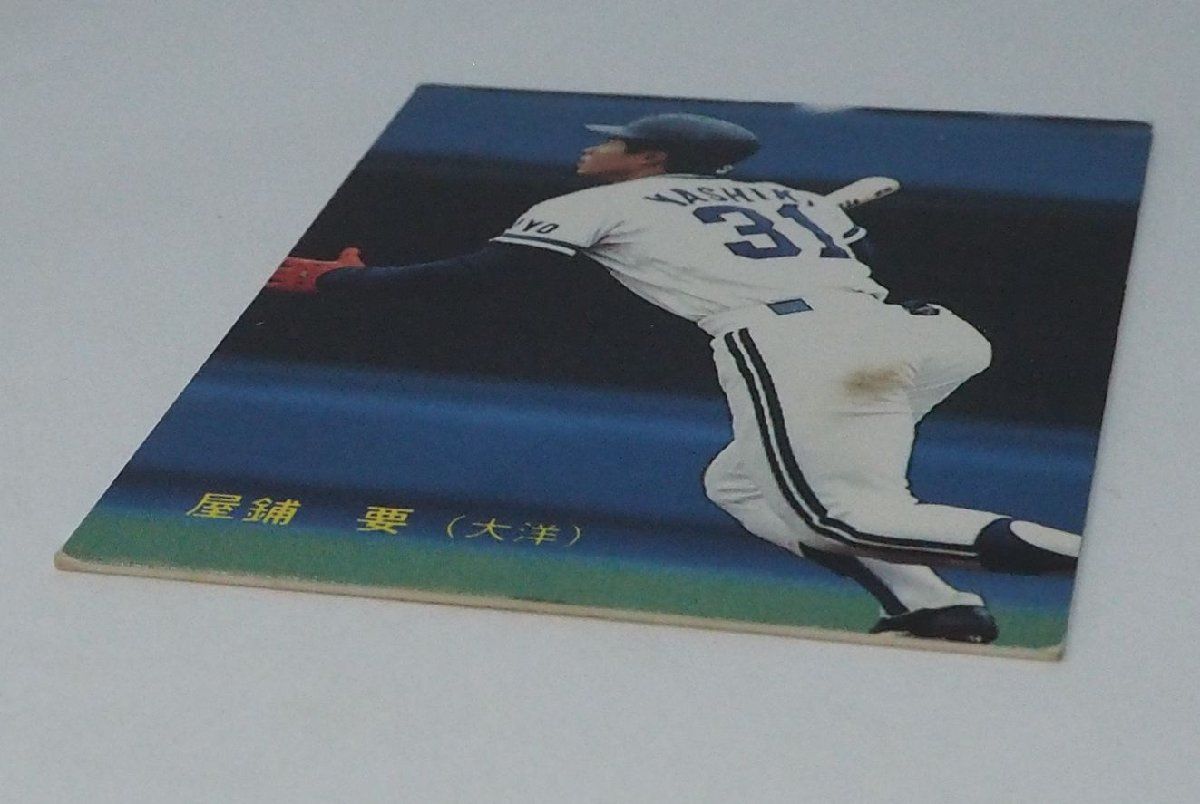 大洋・横浜→巨人 屋鋪 要さん | プロ野球カードとサイン