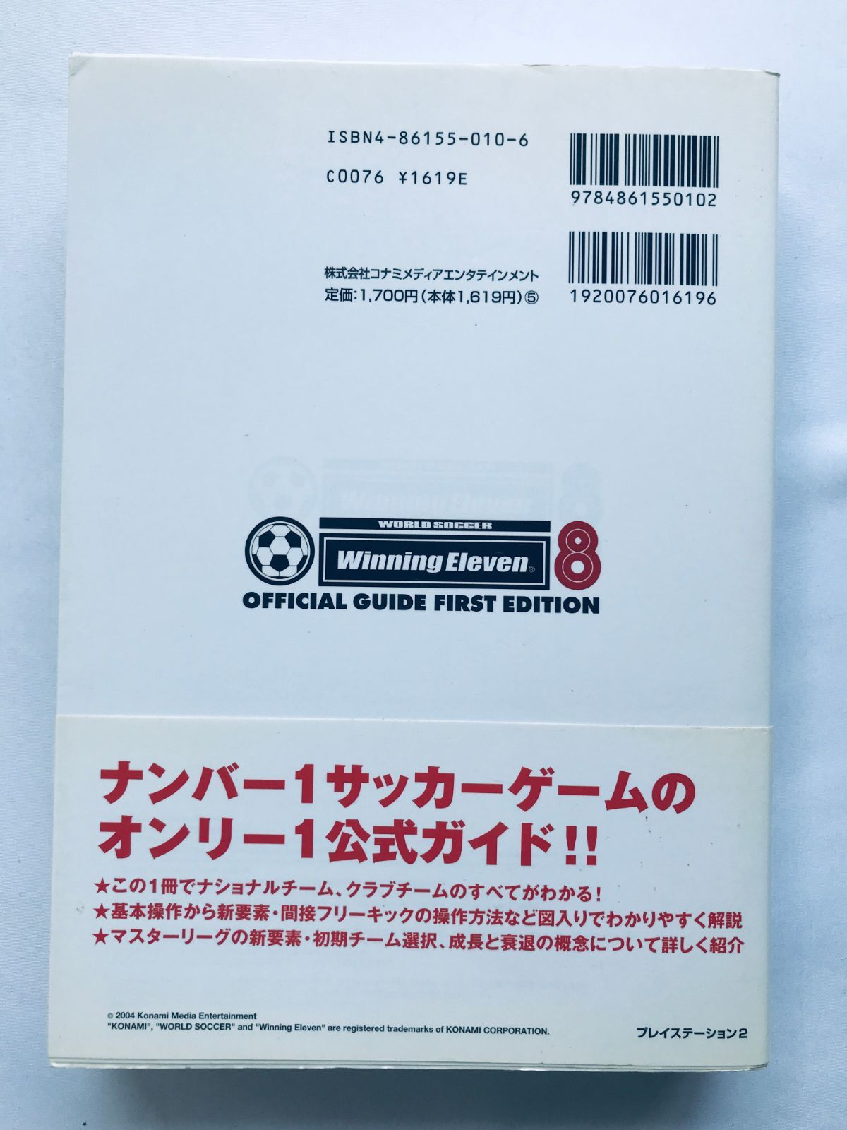 ワールドサッカーウイニングイレブン8 公式ガイド ファースト 