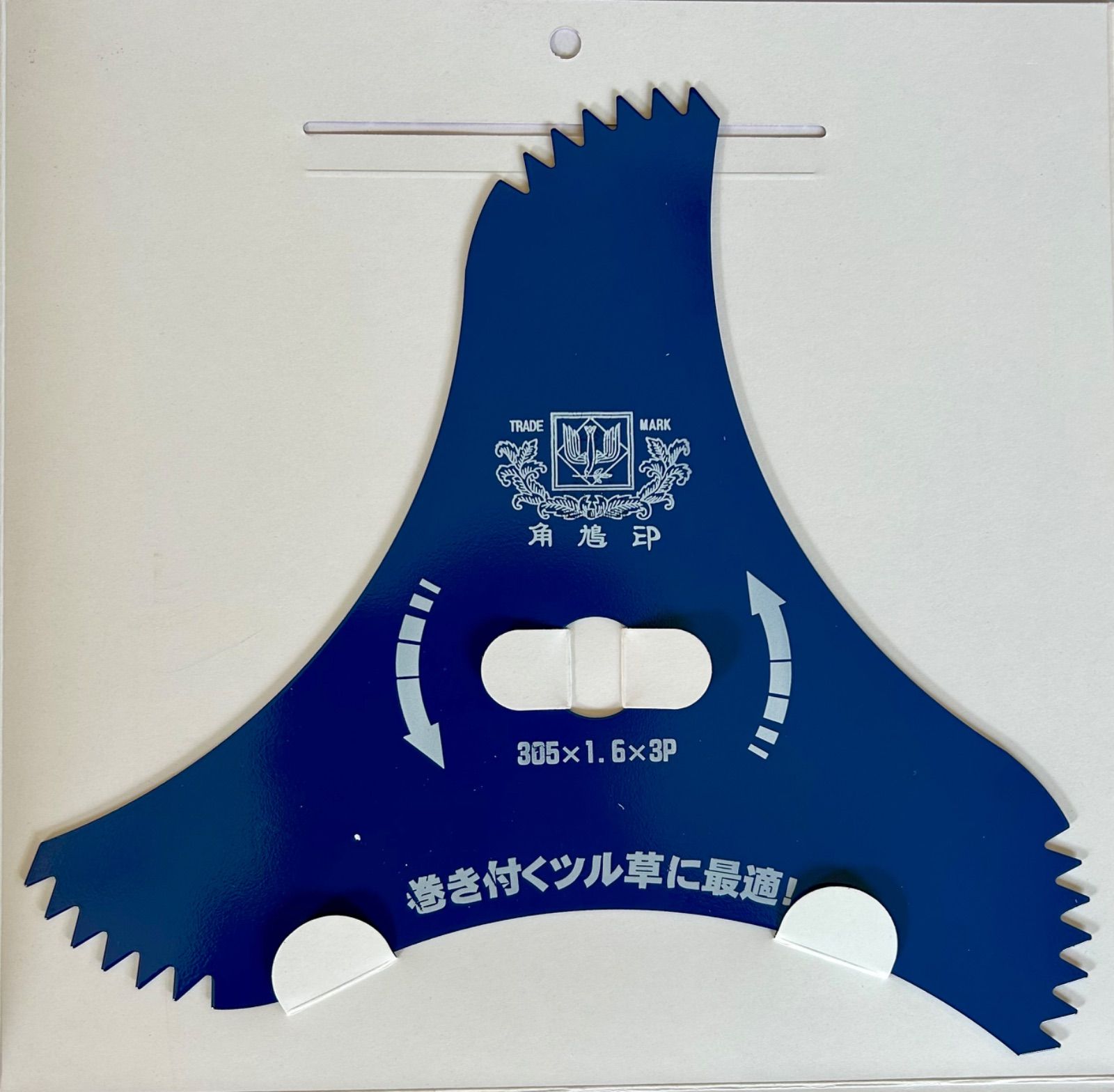 お得な3枚セット〉TSUMURA（ツムラ） 刈払機用刈刃 ツル草三枚刃 