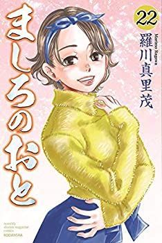中古】 ましろのおと コミック 1-22巻セット - メルカリ