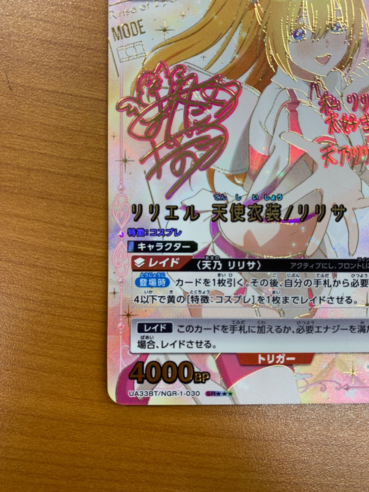 美品 リリエル 天使衣装/リリサ サイン入り UA33BT/NGR-1-030 SR