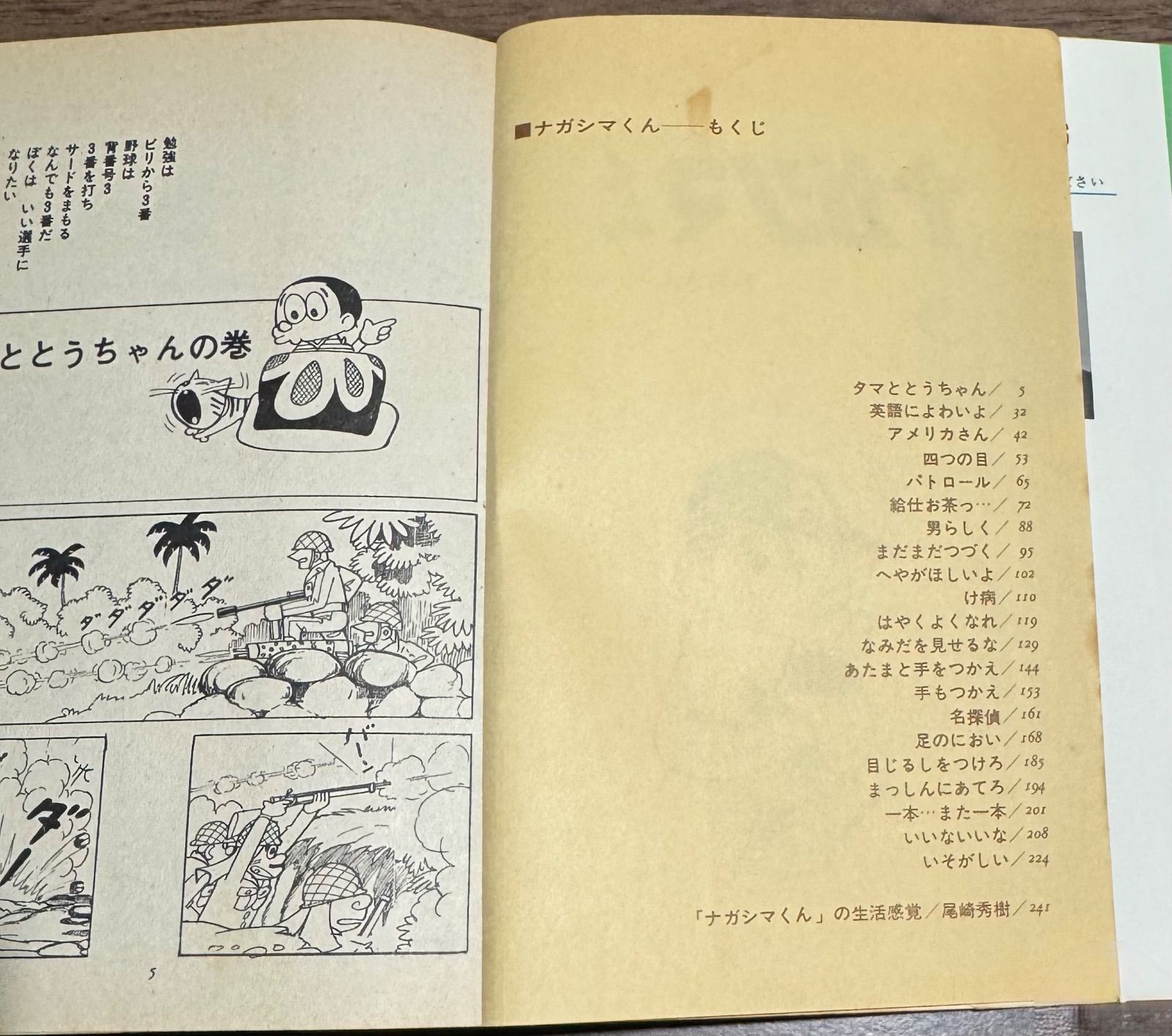 ナガシマくん わちさんぺい 虫プロ発行 昭和47年コミック - メルカリ