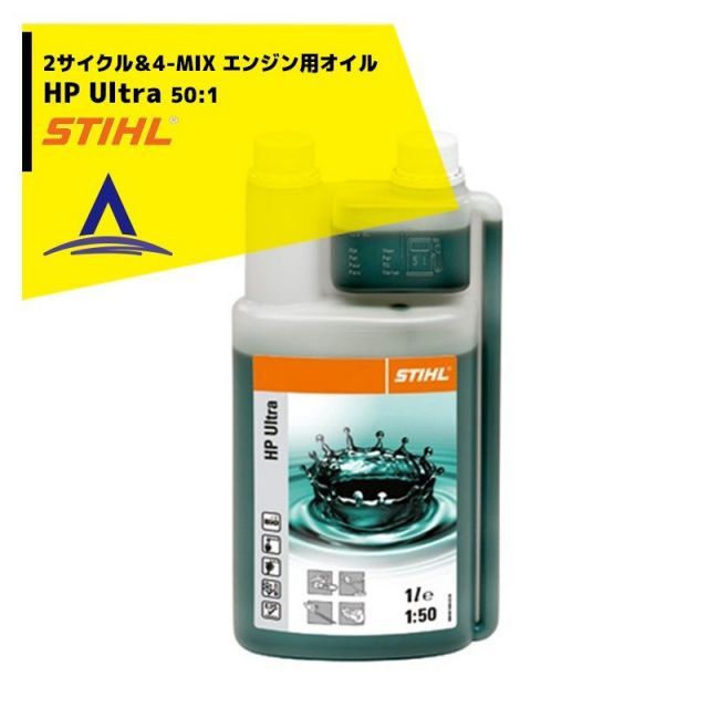 STIHL スチール HP ウルトラ 1 L 2サイクル＆4-MIX エンジン用オイル 50 1 1 L 50 L 用 調合用容器付き