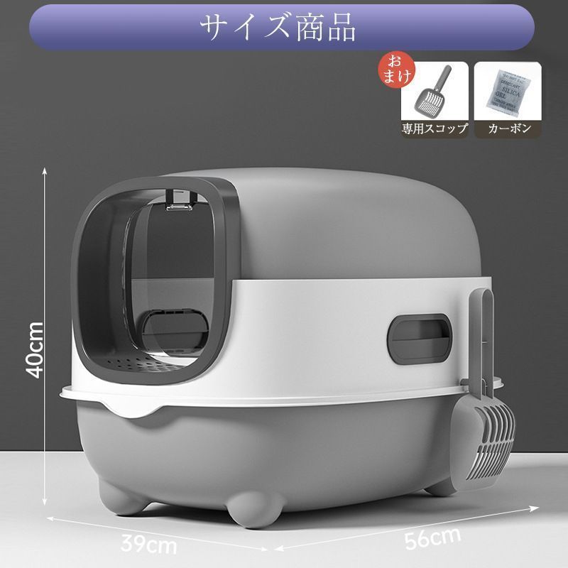 猫用トイレ 大型 猫 フルカバー 猫砂 飛び散り防止 におい対策 ネコ トイレ カバー 洗いやすい スコップ付き ニオイ おしゃれ ドーム 脱臭