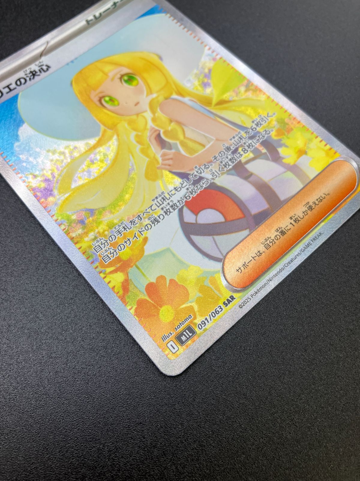 ポケモンカードゲーム ポケカ リーリエの決心 SAR M1L-091 M1L 拡張