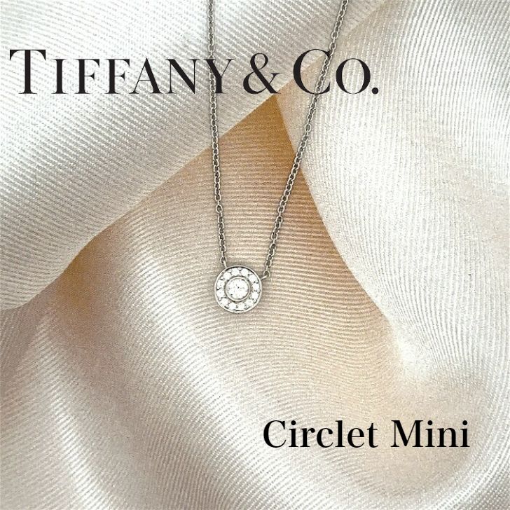 中古特価】 TIFFANY&Co. ティファニー サークレット ミニ ダイヤ Pt950 