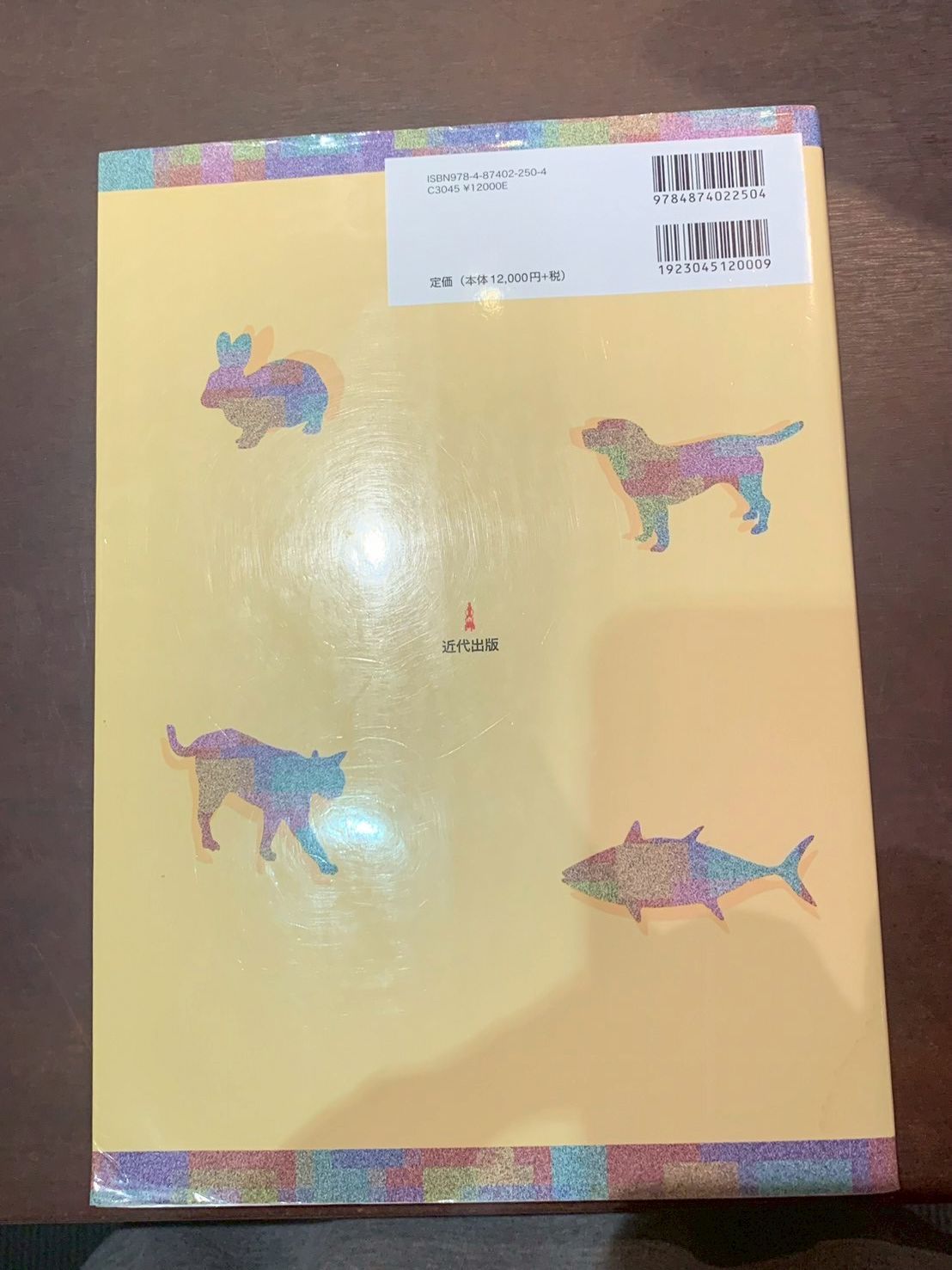 動物の感染症　第４版 医学・獣医学書 近代出版 / 動物の感染症〈第四版〉