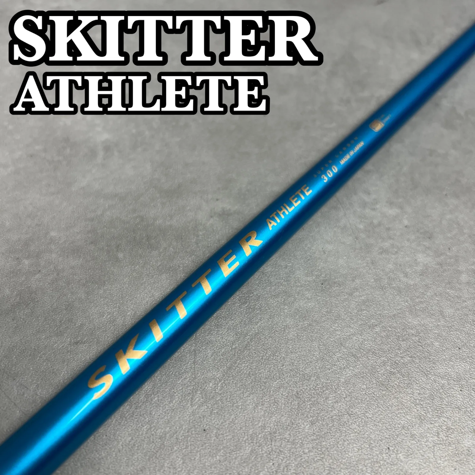 2025年最新】スキッター シャフトの人気アイテム - メルカリ
